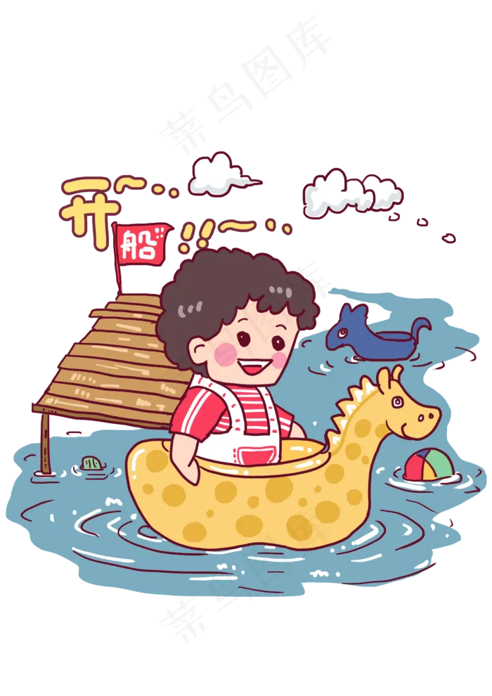 六一儿童节儿时记忆坐船(2480X3508(DPI:300))psd模版下载