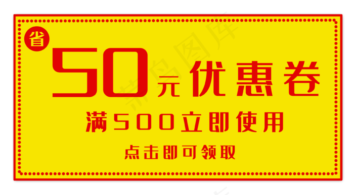 黄色促销优惠券(3639X2012(DPI:300))psd模版下载