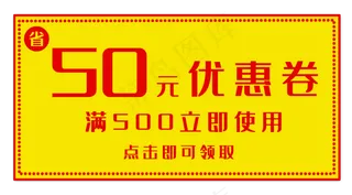 黄色促销优惠券