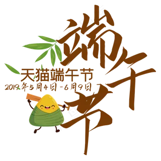 端午节创意简约艺术字