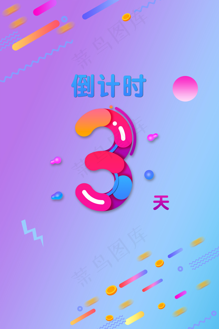 双11双12电商渐变倒计时3天