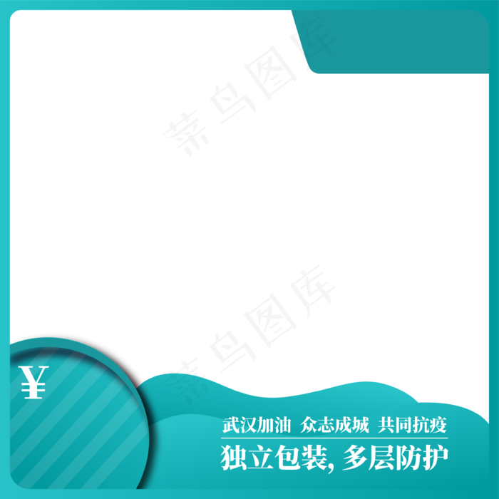 蓝绿色简约电商医疗类主图边框