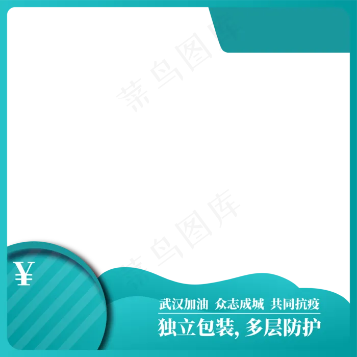 蓝绿色简约电商医疗类主图边框(3544*3544px 300 dpi )ai矢量模版下载
