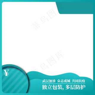 蓝绿色简约电商医疗类主图边框