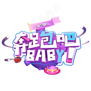 奔跑吧baby
