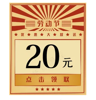 五一促销优惠券