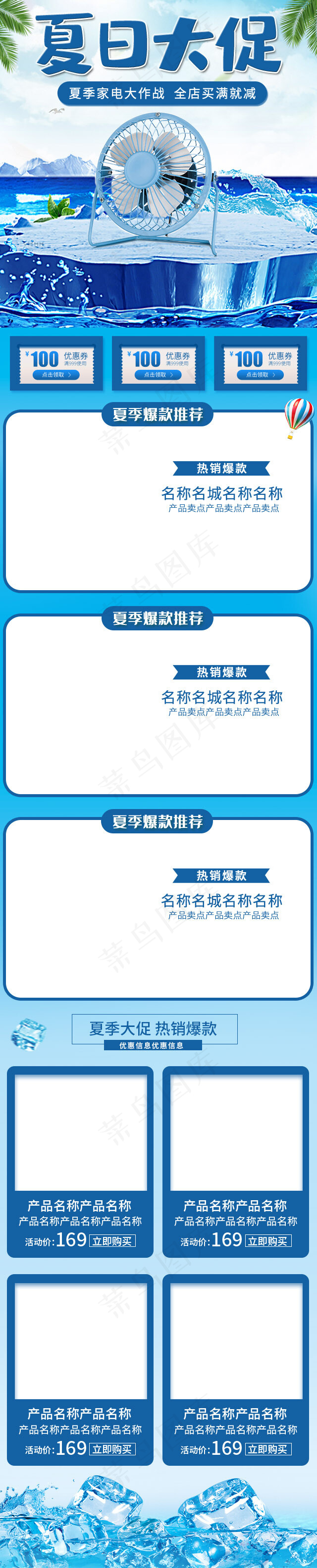 夏日大促电器风扇家电小清新电商手机端首页