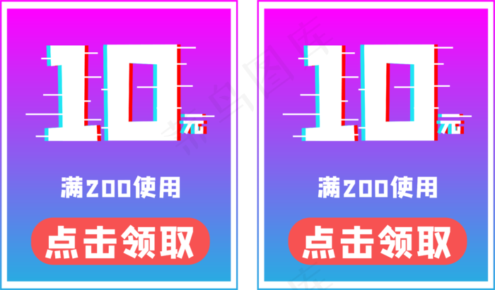 淘宝故障风优惠券(5318*3122px 300 dpi )ai矢量模版下载