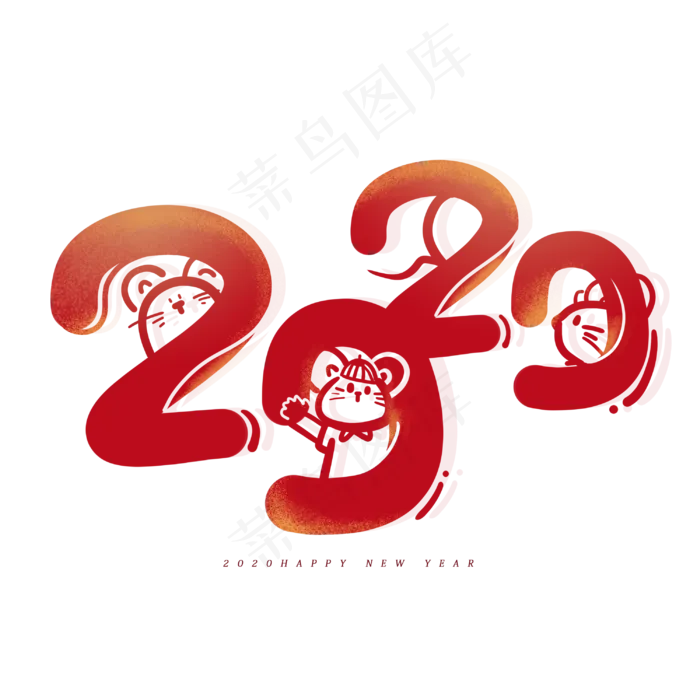 鼠年2020创意数字字体(3000*3000px 	      )psd模版下载