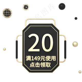 C4D黑金色立体漂浮电商优惠券购物,免抠元素 C4D黑金色立体漂浮电商优惠券购物,免抠元素