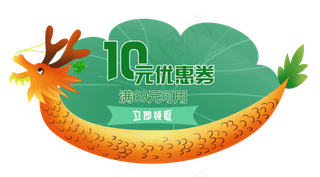 端午节龙舟装饰促销优惠券