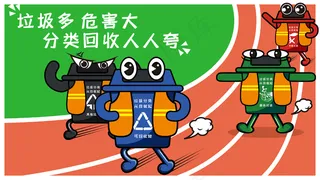 扁平卡通风环境保护垃圾分类配图