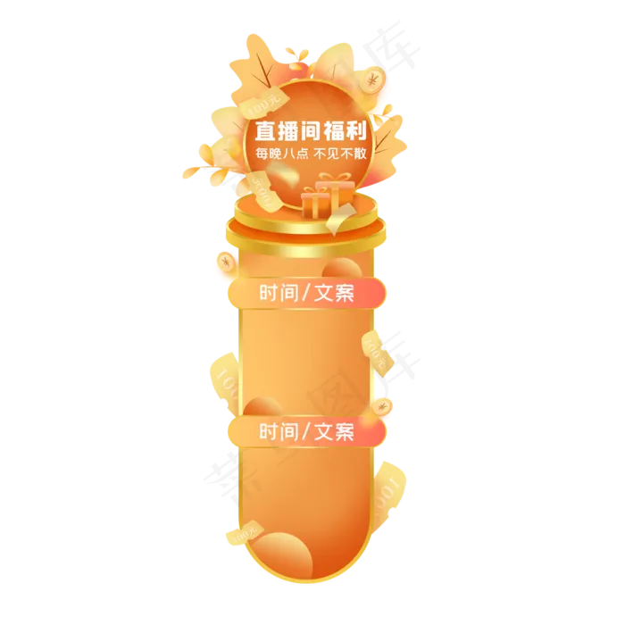 直播间福利漂浮(2000X2000(DPI:300))psd模版下载