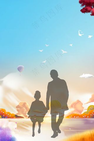 616遇上父亲节平面素材