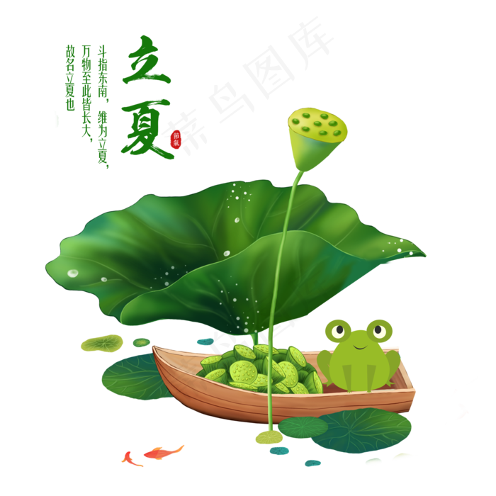 卡通立夏绿色青蛙初夏,免抠元素