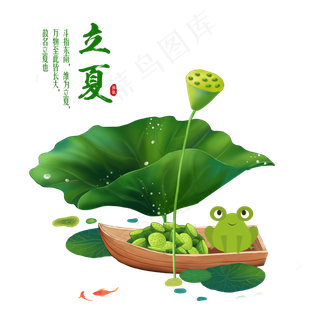 卡通立夏绿色青蛙初夏,免抠元素