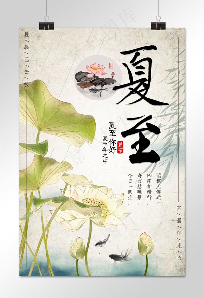 白绿色水墨中国风夏至海报