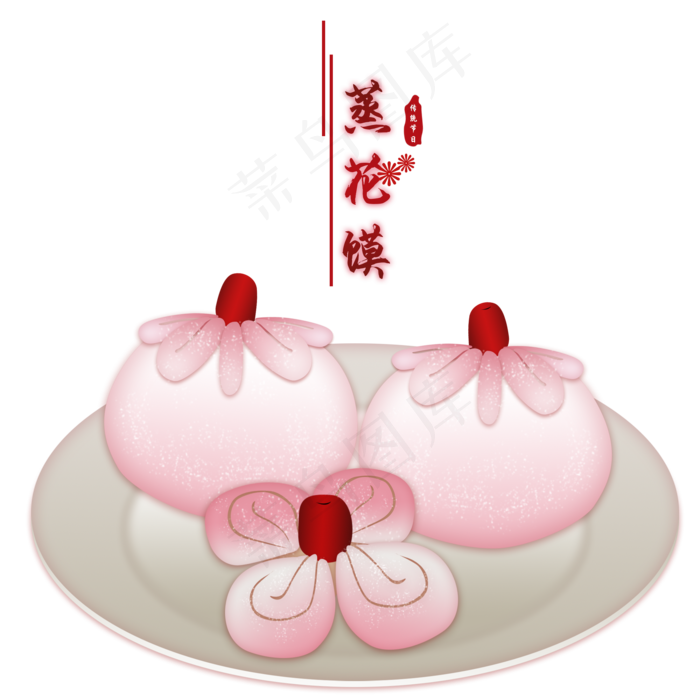 春节蒸花馍红枣手绘,免抠元素(2000X2000(DPI:300))psd模版下载