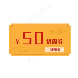 中国风优惠券