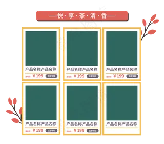 复古618年中大促电商产品