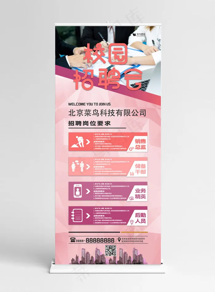 招聘校园招聘会校招秋季招聘宣传展架(3780*8505px 150 dpi )psd模版下载