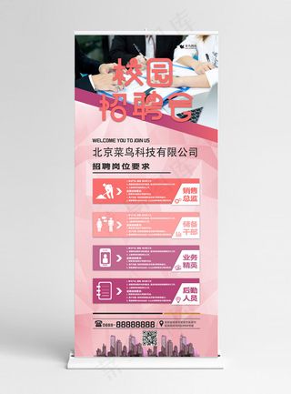 招聘校园招聘会校招秋季招聘宣传展架