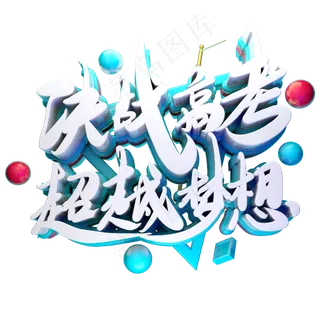 高考励志语句素材 高考励志语句素材