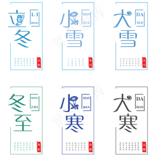 艺术字立冬字体设计