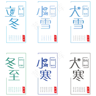 艺术字立冬字体设计