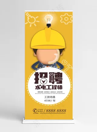 创意字体招聘展架