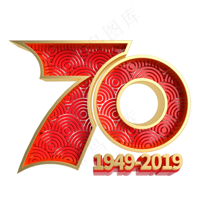 国庆70周年立体艺术字(2000*2000px 	      )