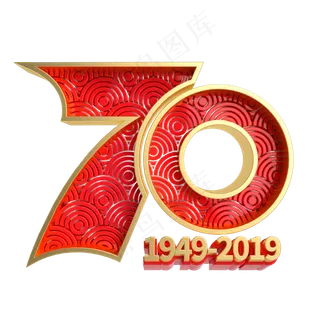 国庆70周年立体艺术字
