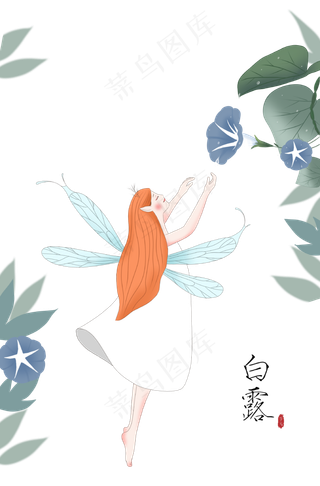 白露唯美精灵采摘露水下载,免抠元素