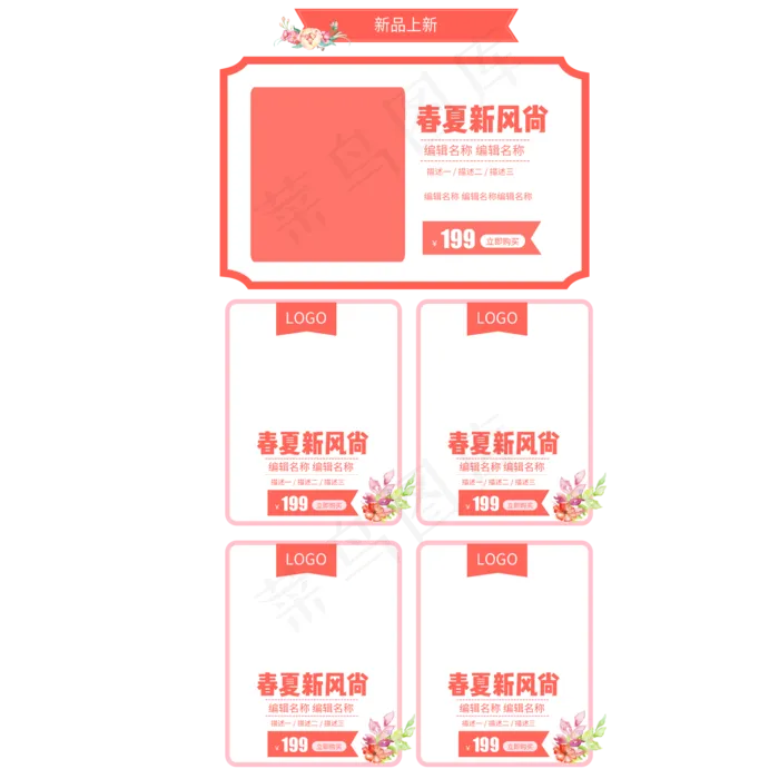 电商粉色商品边框五栏,免抠元素(2000*2000px 300 dpi )psd模版下载