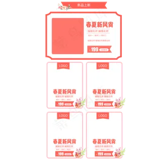 电商粉色商品边框五栏,免抠元素