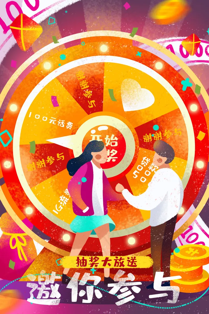 幸运大抽奖促销活动