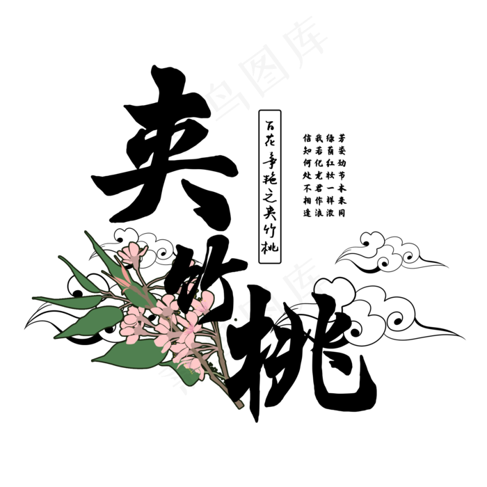 古风百花系列之夹竹桃