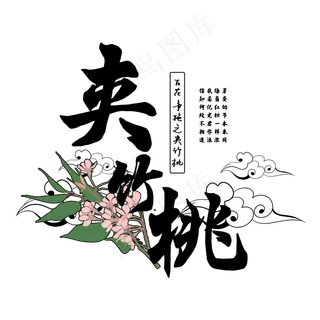 古风百花系列之夹竹桃