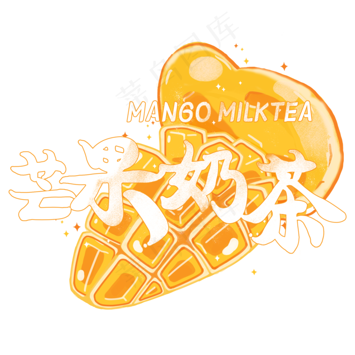 夏日饮品系列之芒果奶茶(2000X2000(DPI:150))psd模版下载
