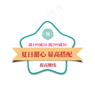 电商标签夏日甜心显高搭配