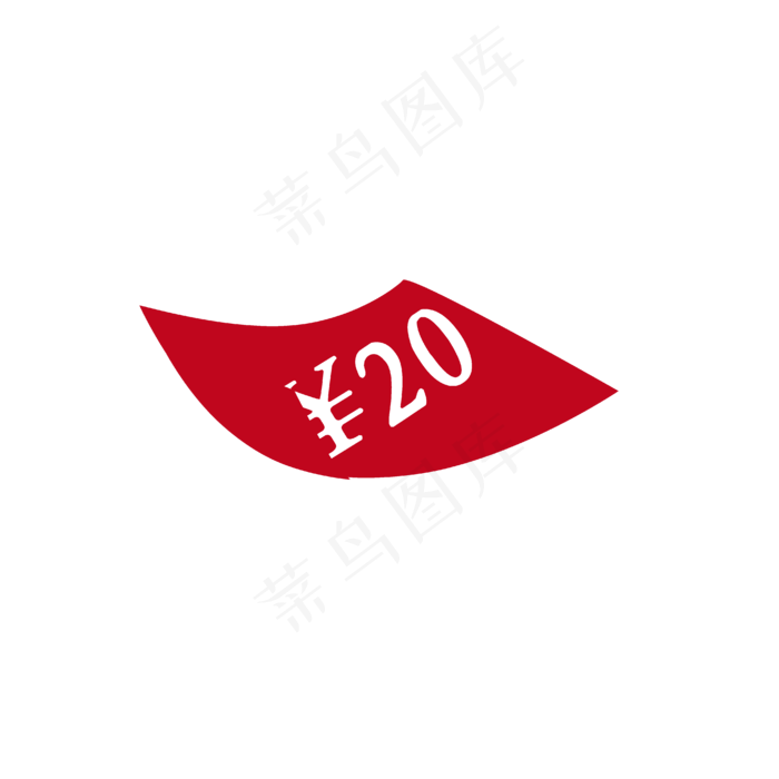 20块折扣优惠券