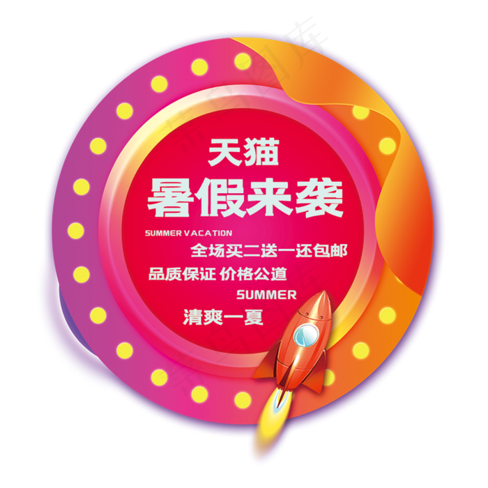 暑假来袭艺术字(210X297)cdr矢量模版下载
