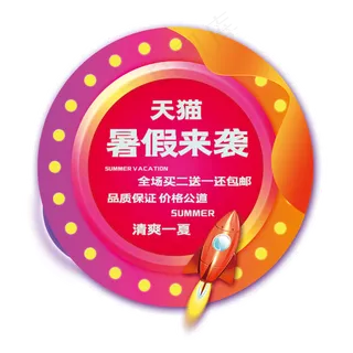 暑假来袭艺术字