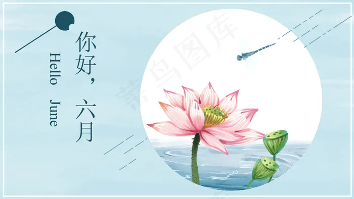 五月再见六月你好(2880*1620px 300 dpi )psd模版下载