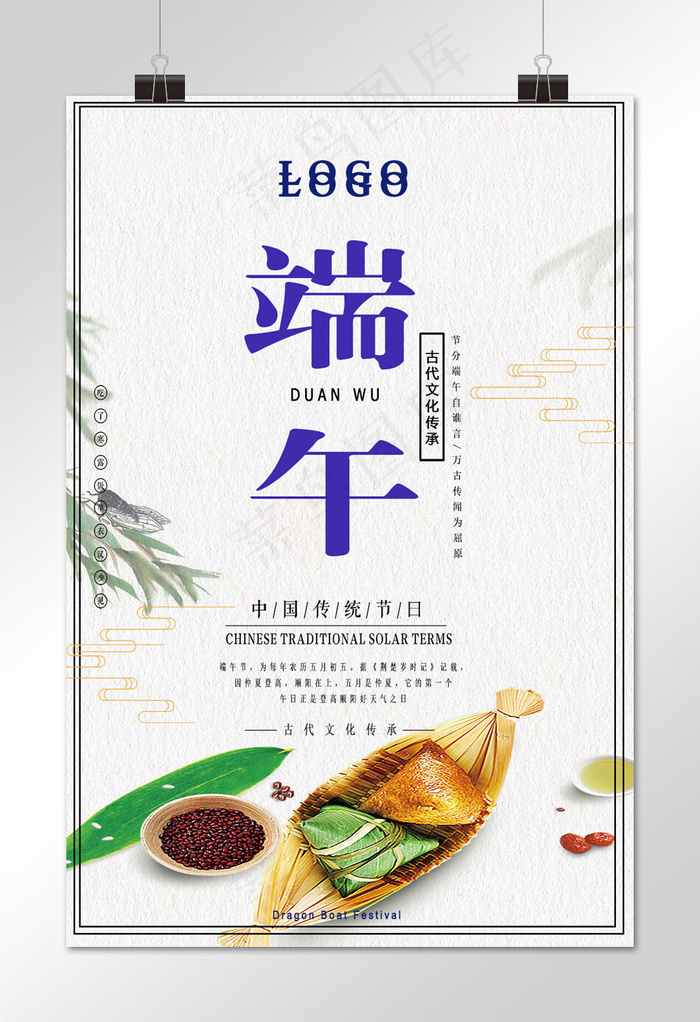 菜鸟图库原创白色清新古典白色端午节传统海报
