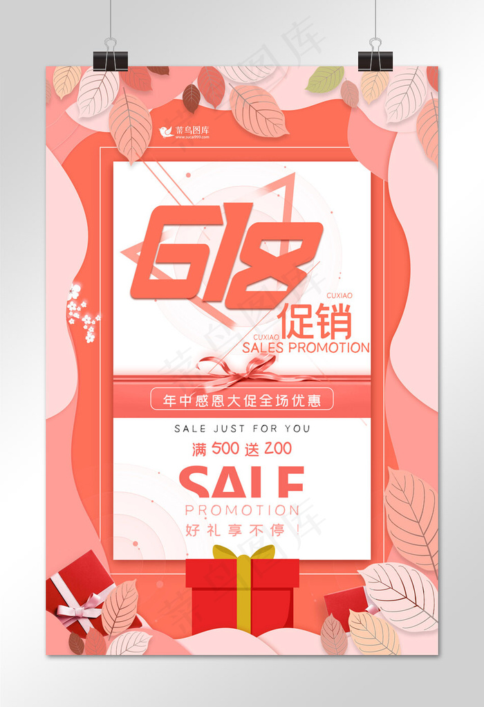 618年中感恩促销宣传海报