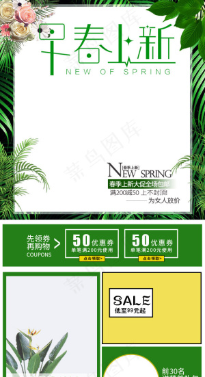 2018早春上新清新女装移动端首页模板