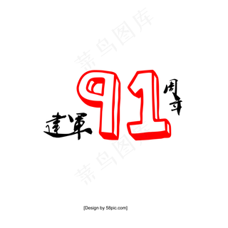 八一建军节免扣元素标题素材