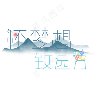 艺术字高考文案