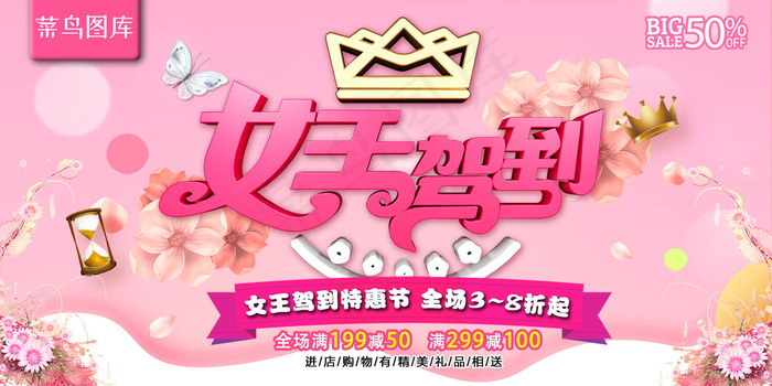 女王驾到C4D妇女节促销活动粉色节日广告展板